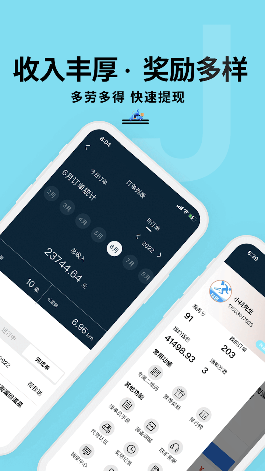 抖送骑士版截图