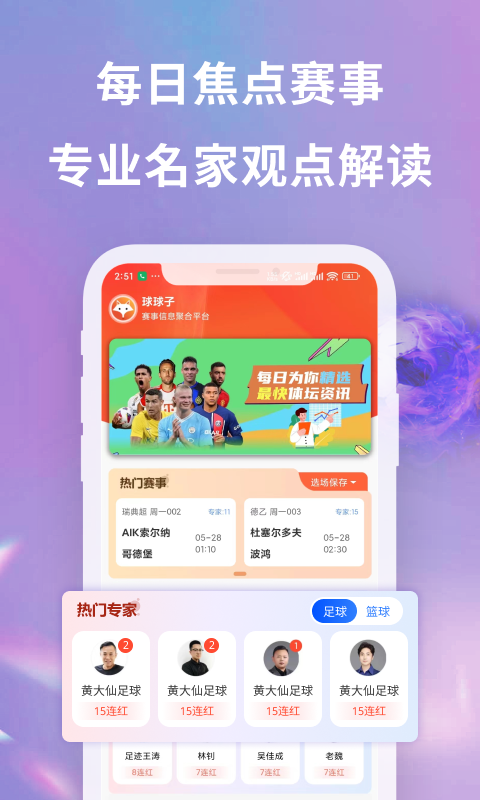 球球子6微博 v1.2.3