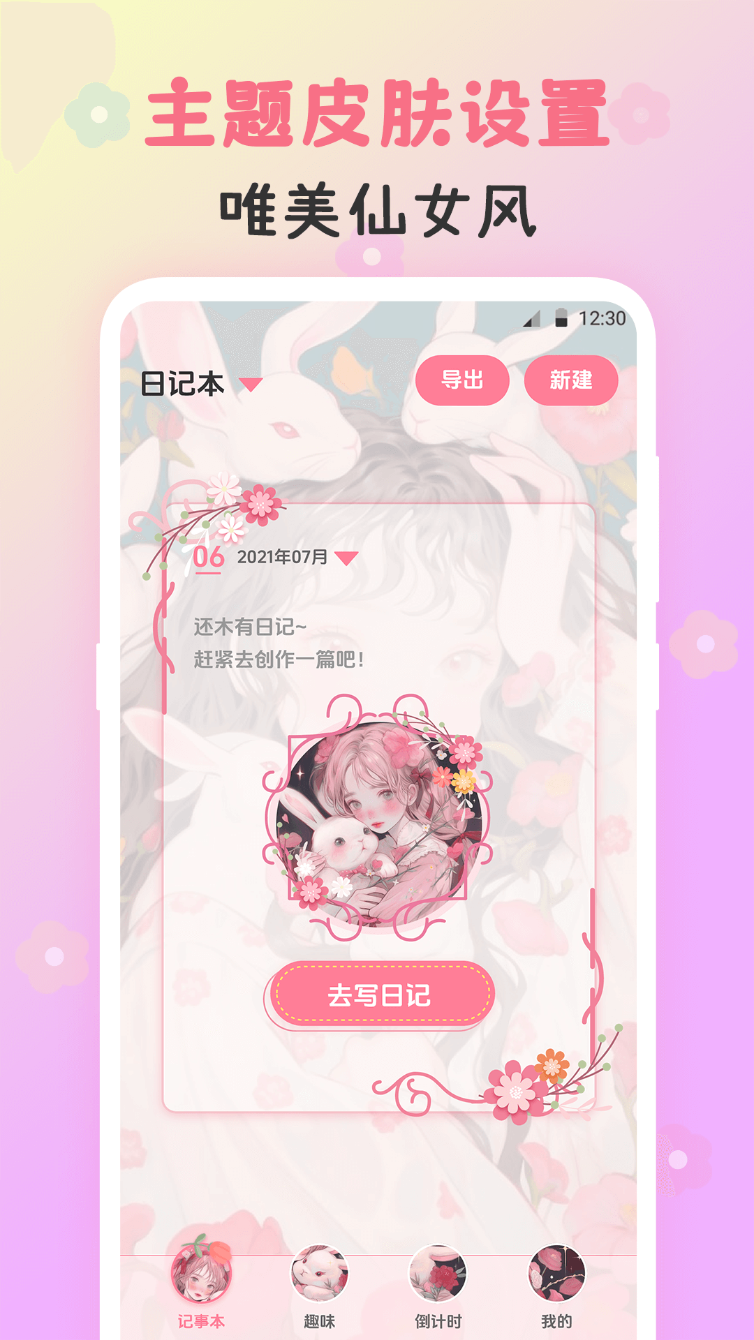 备忘录Widget