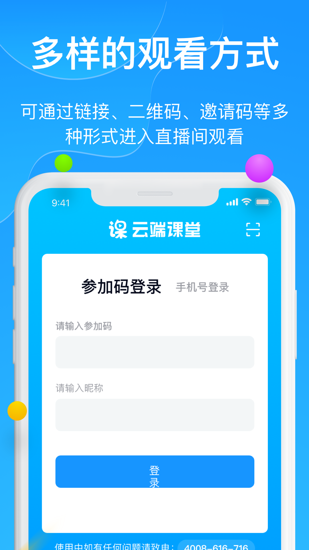 云端课堂 官网 v8.31.0