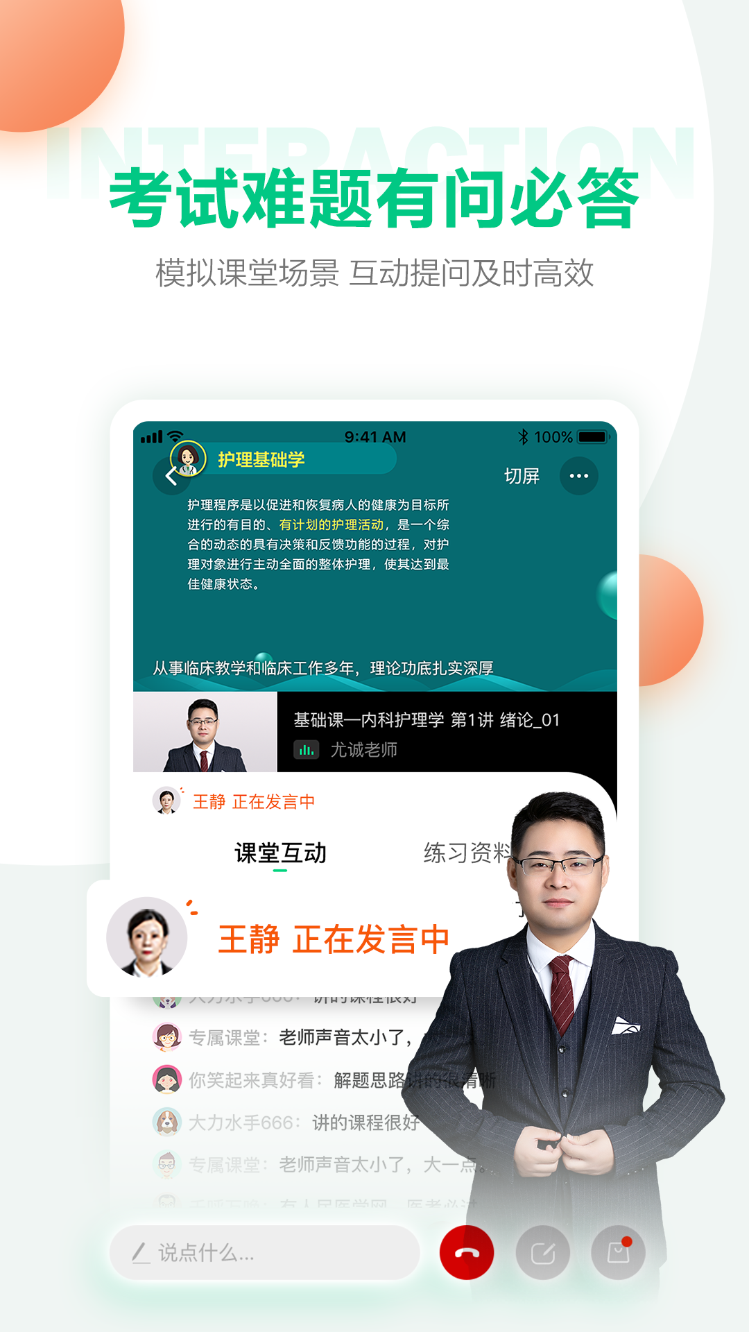 人民医学网医学直播课堂 v8.5.2