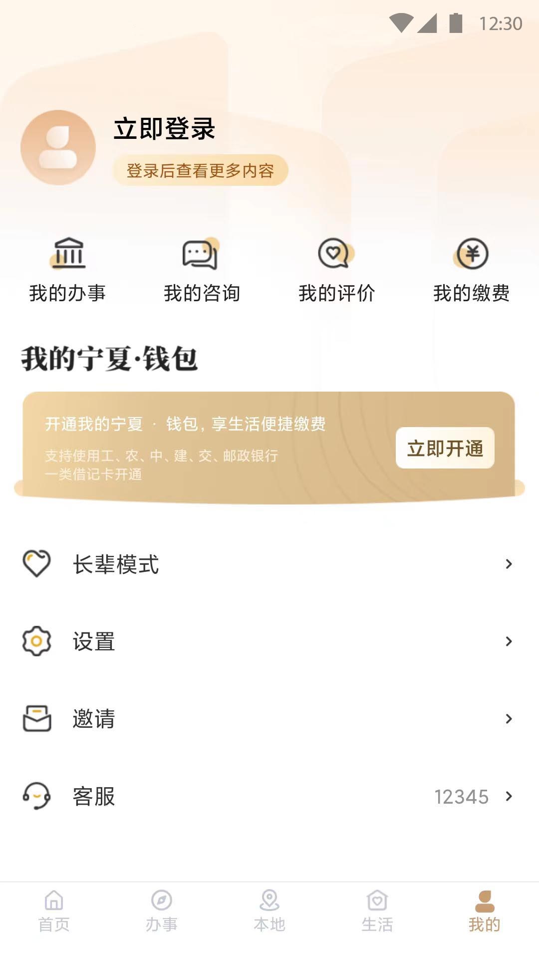 我的宁夏下载安装app v2.4.0.0