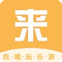 来旅行