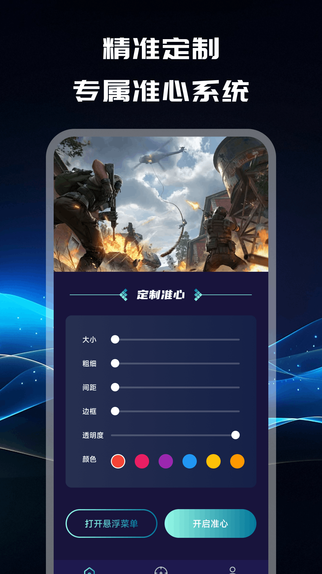 准心辅助器