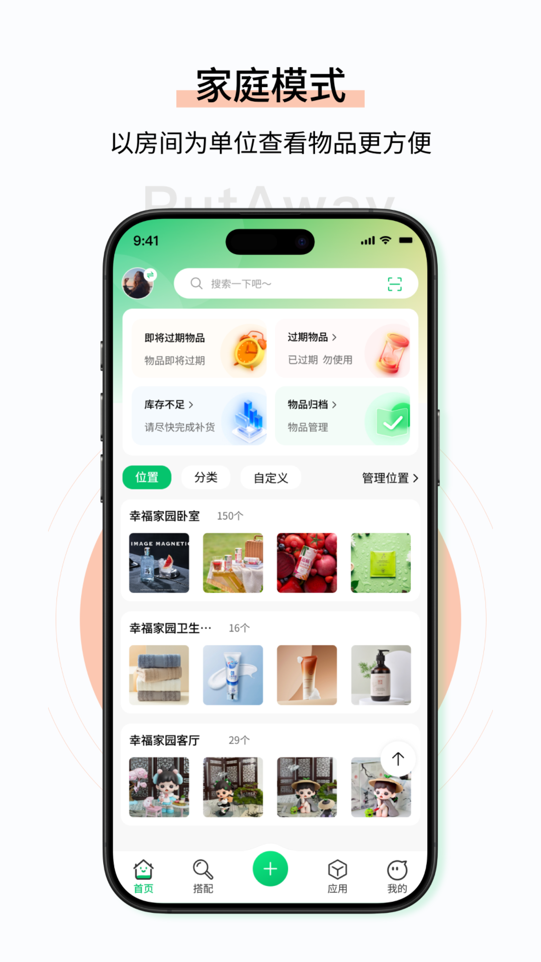 收起来