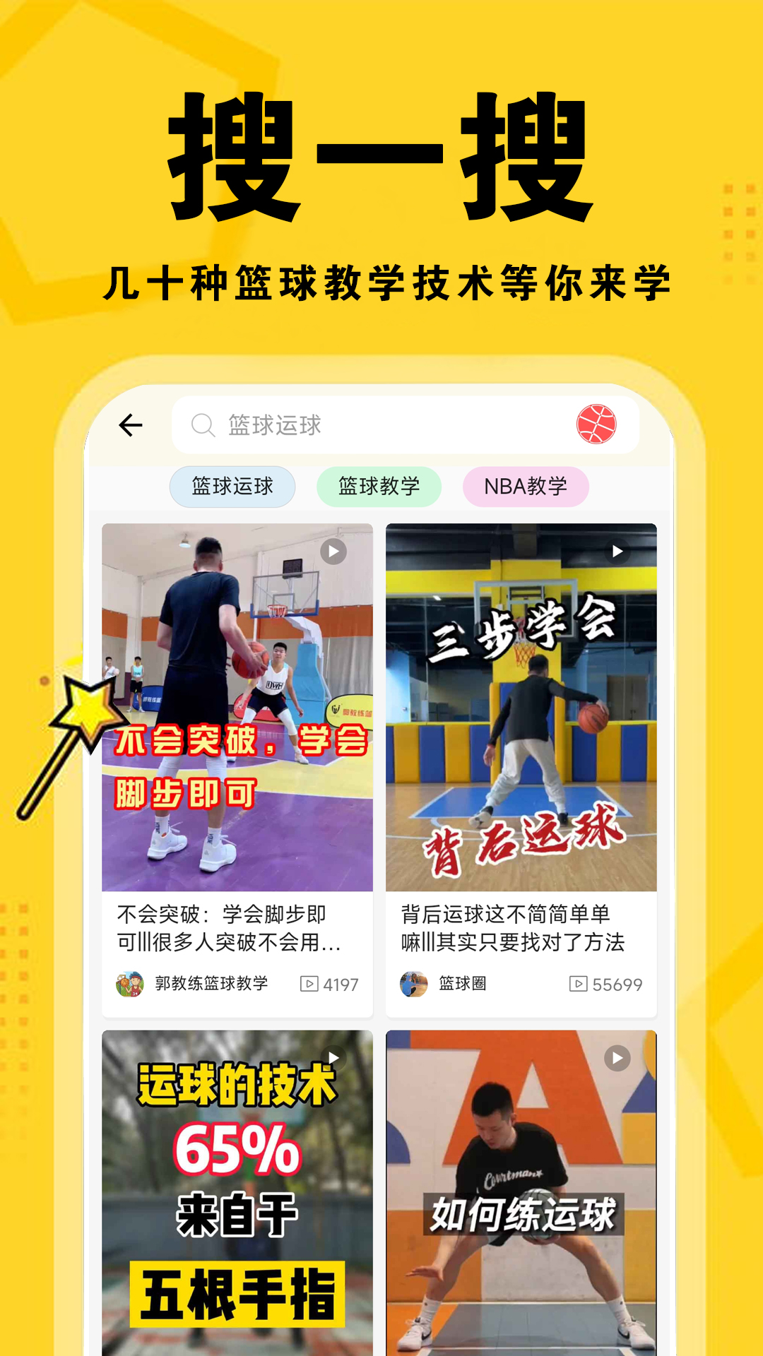 篮球教学视频 v2.4.8