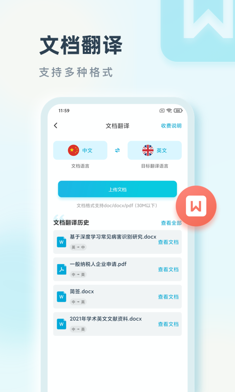 语言翻译器 v2.0.3
