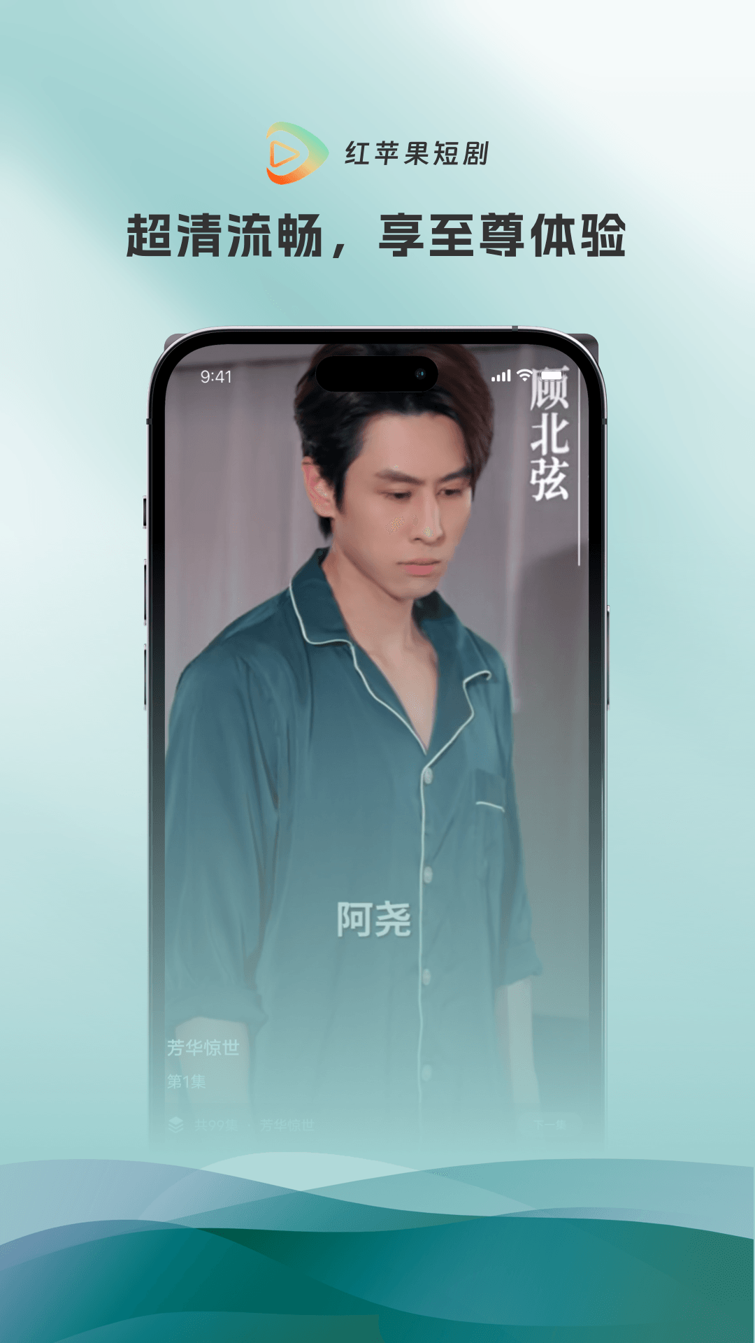 红苹果短剧截图