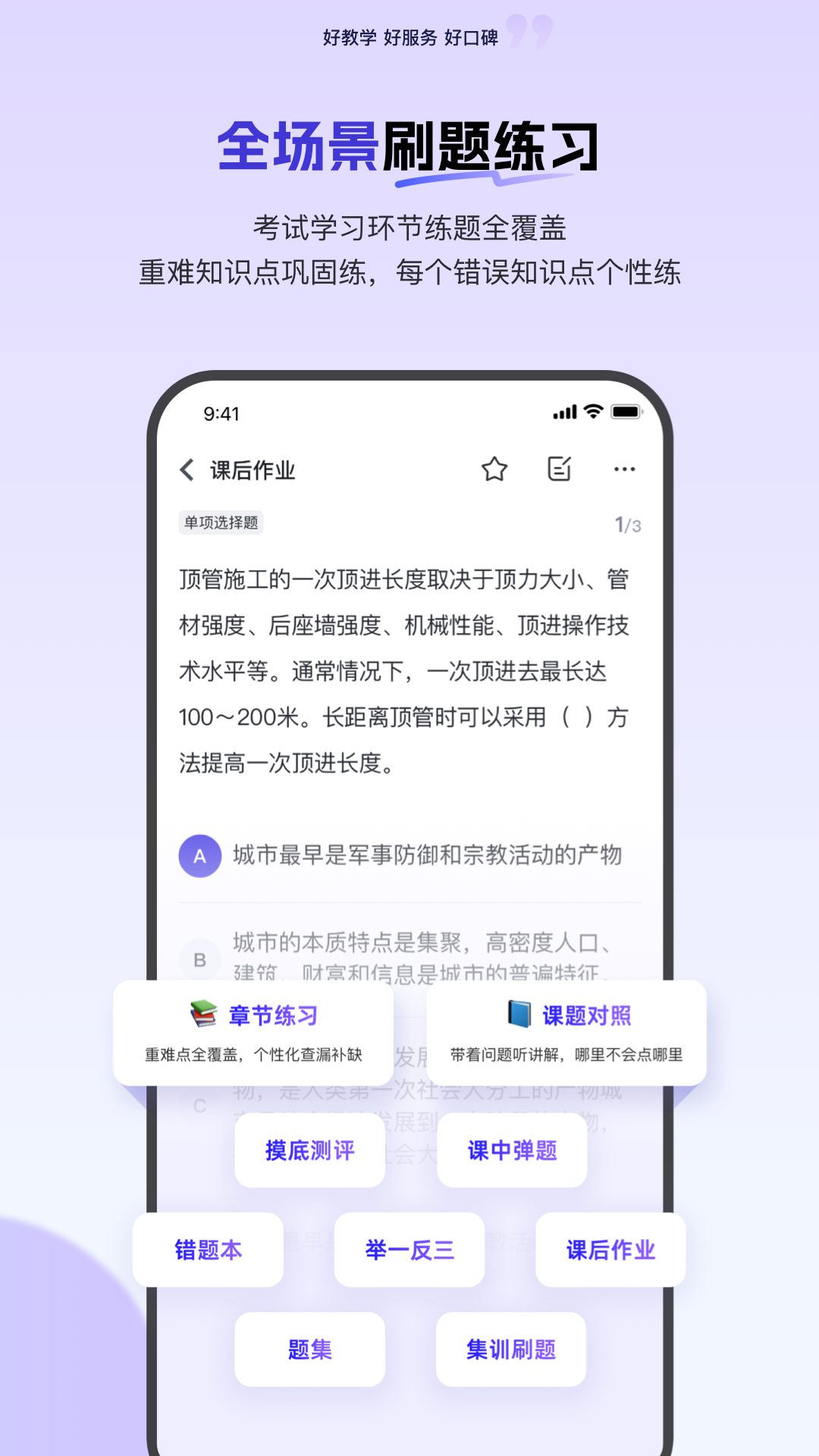 环球网校快题库app下载 v7.11.15