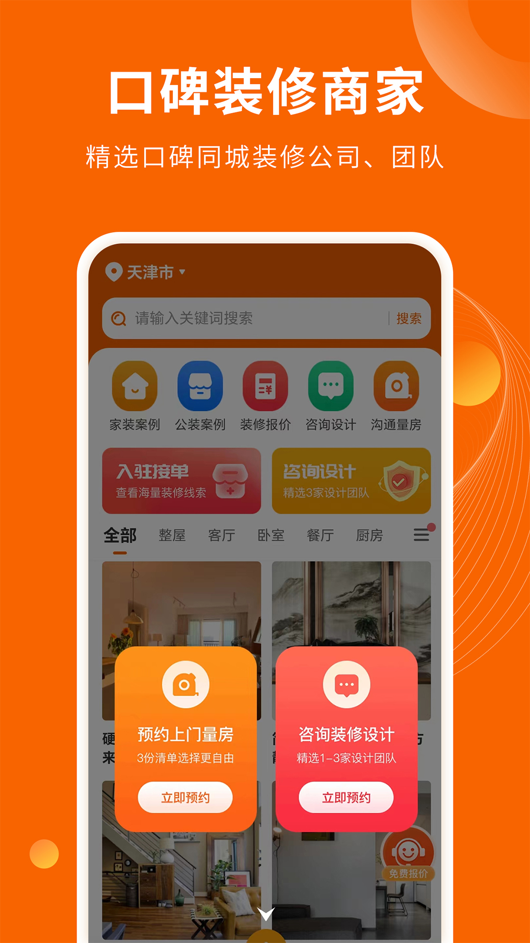 装修图库 v1.3.9
