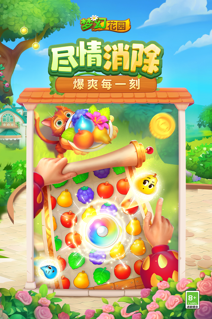 梦幻花园截图