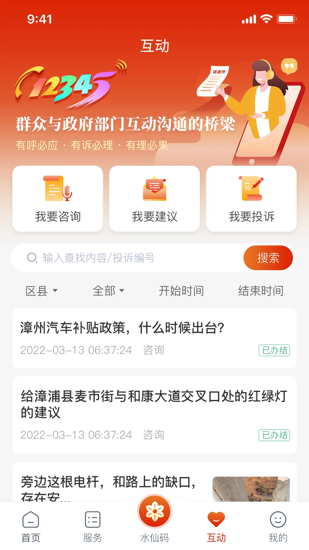 漳州通