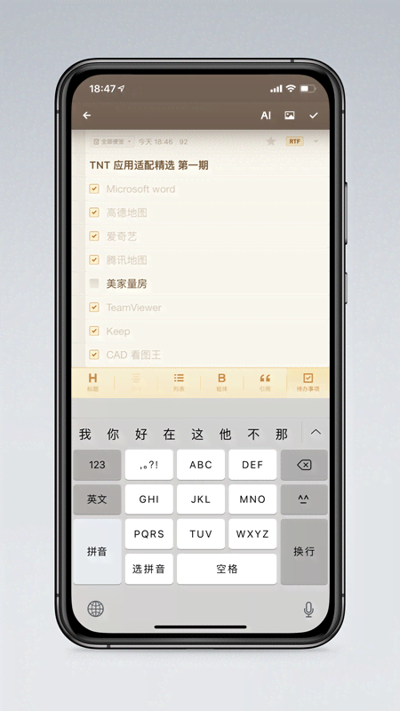 锤子便签 v4.2.4