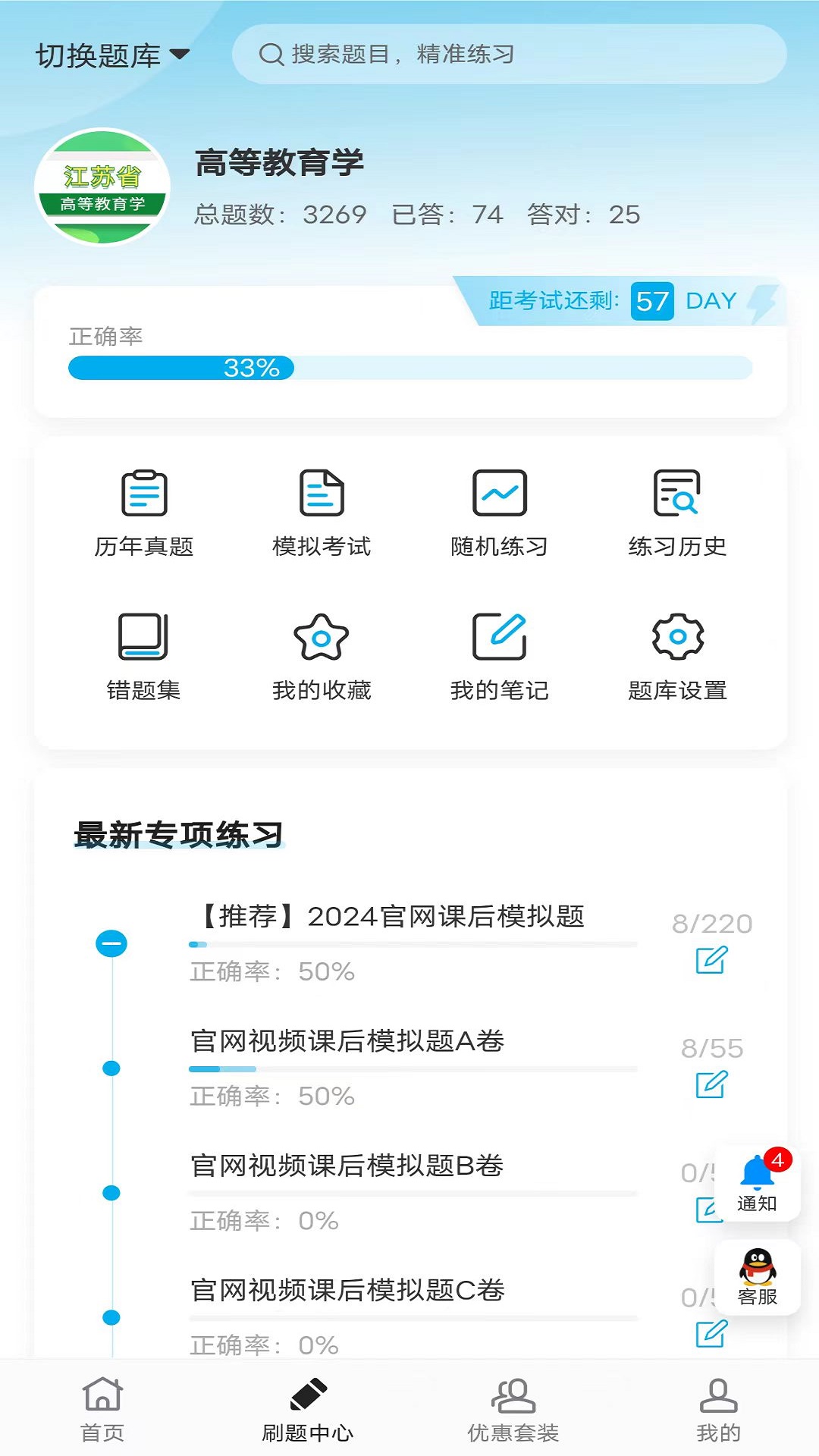 题宝典
