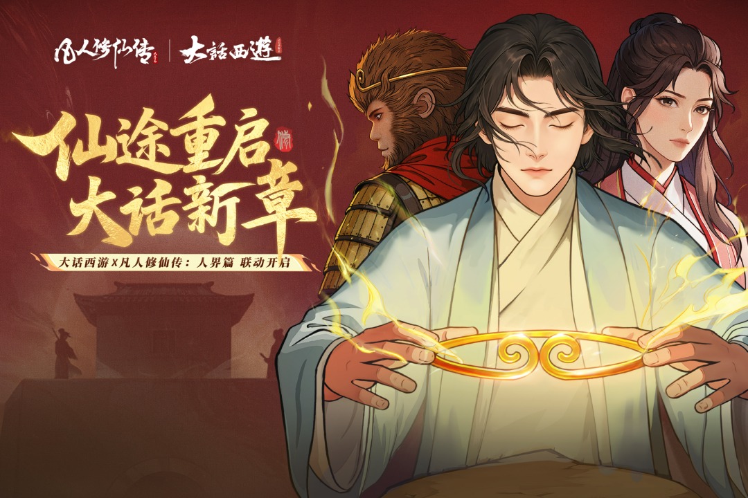 凡人修仙传：人界篇