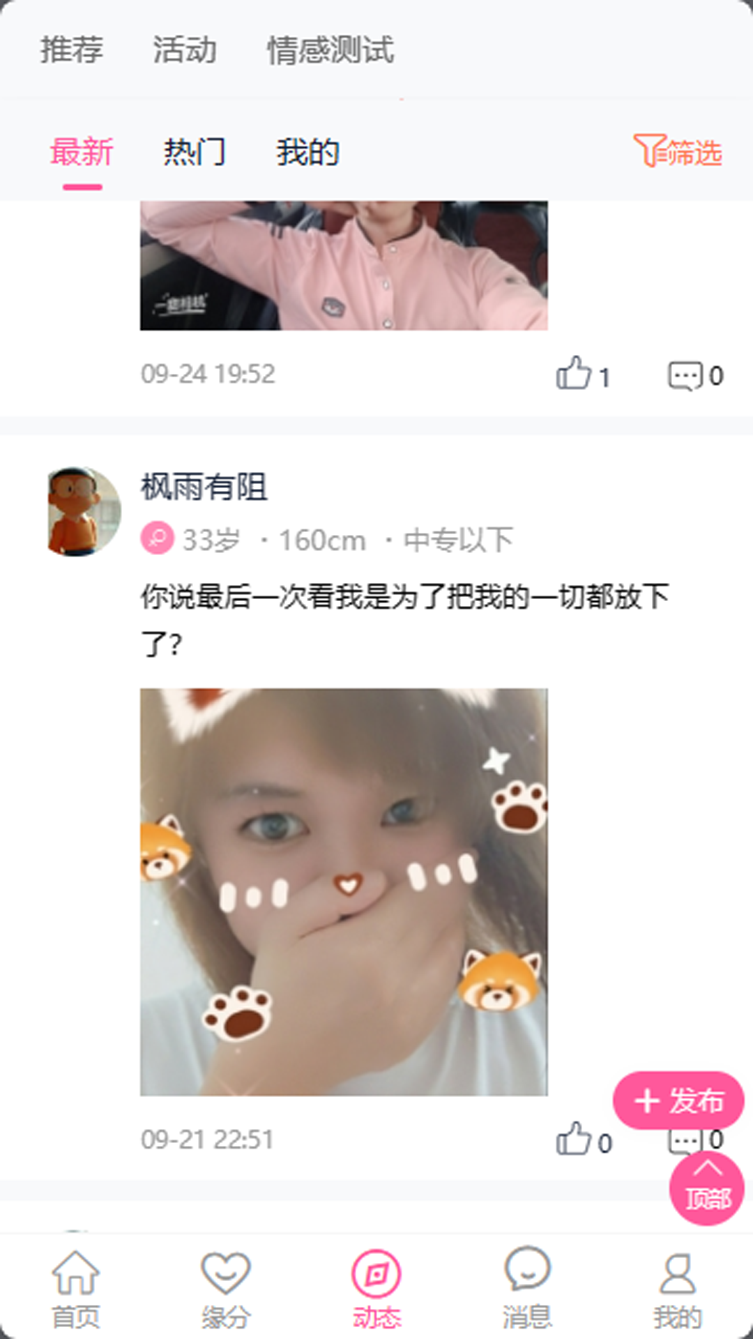 遇到你是我的幸运 v1.3.1