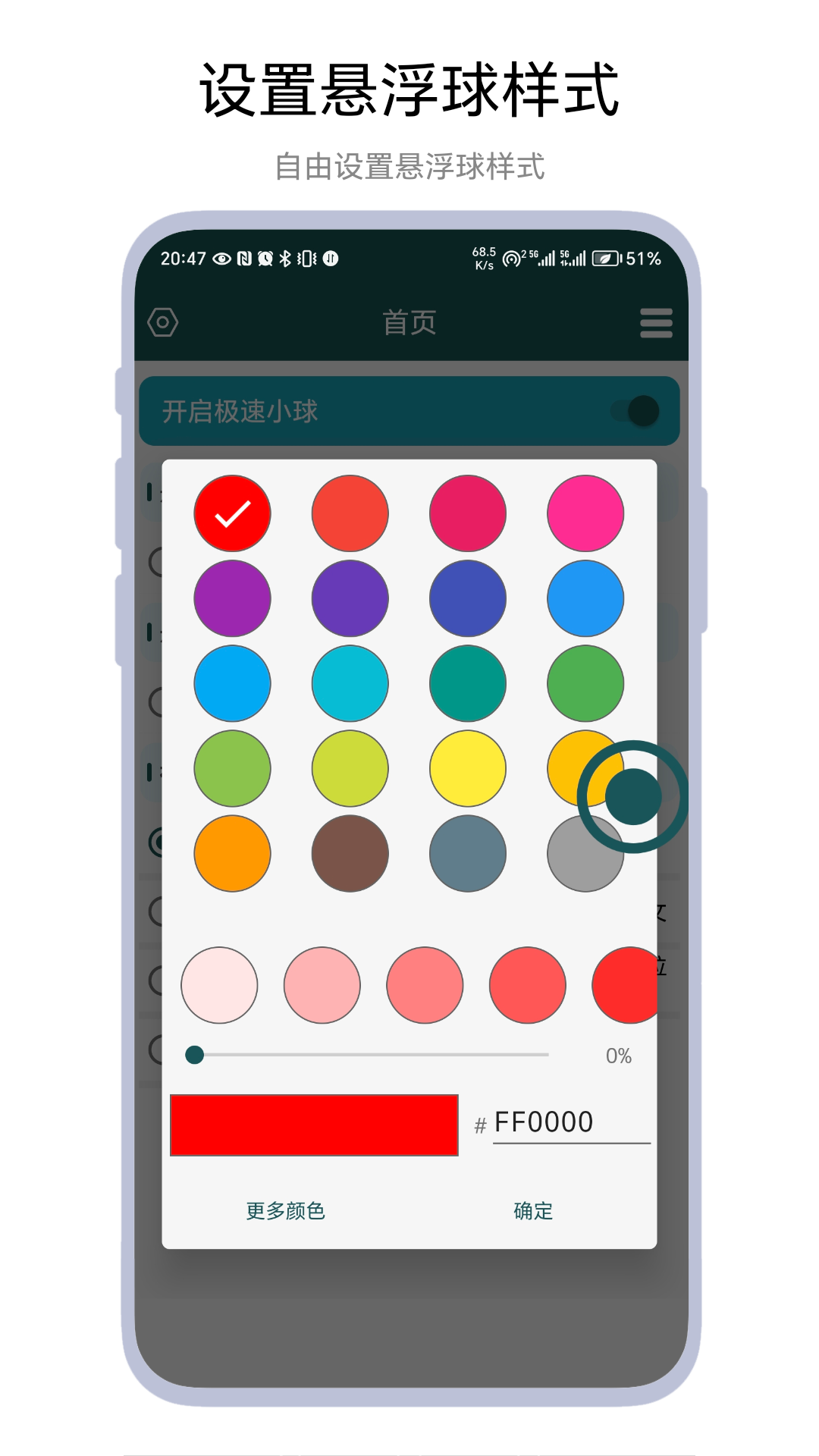 极速小球游戏 vV1.0.2