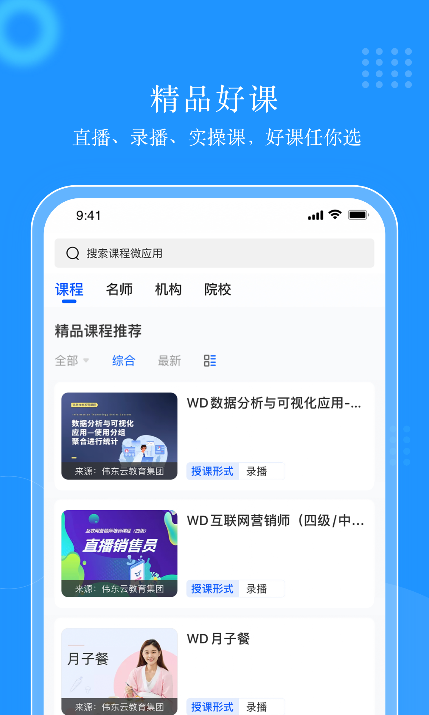 伟东云创客 v2.1.0