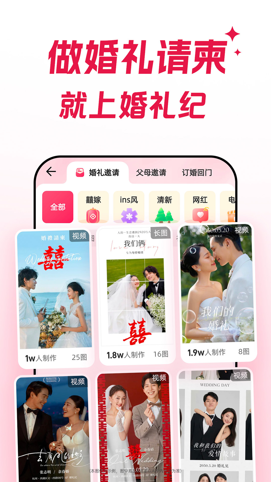 婚礼纪截图