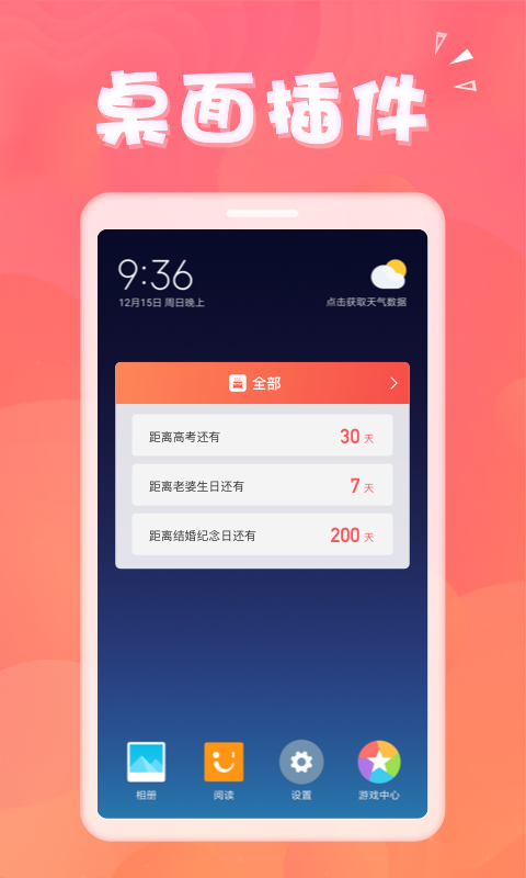 生日助手下载 v1.8.8