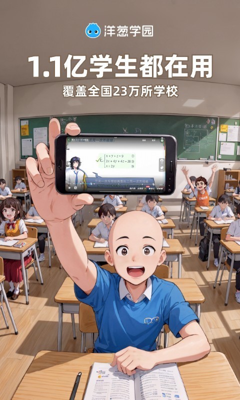 洋葱学园截图
