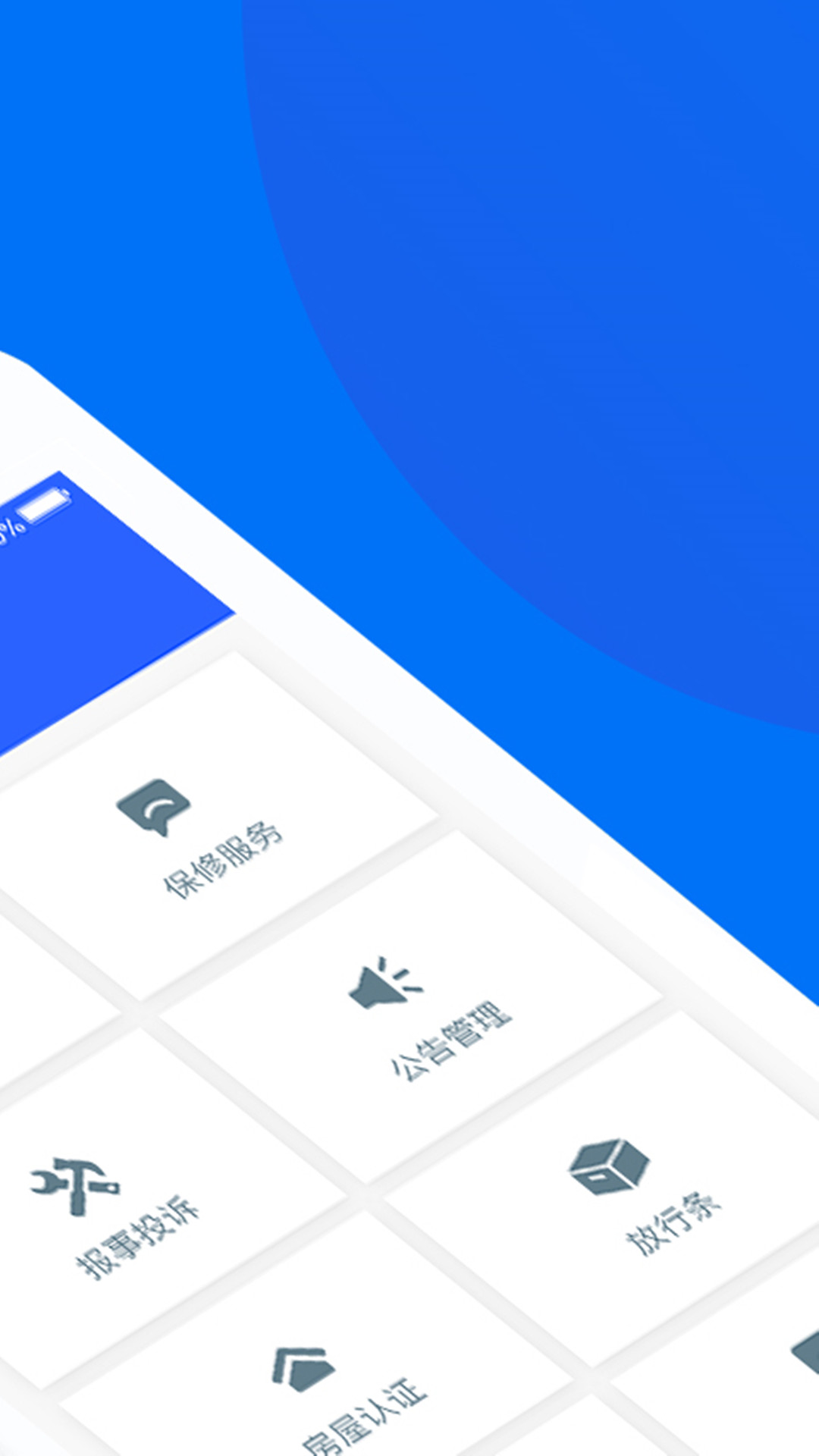 物业最怕的三个投诉方法 v3.5.1
