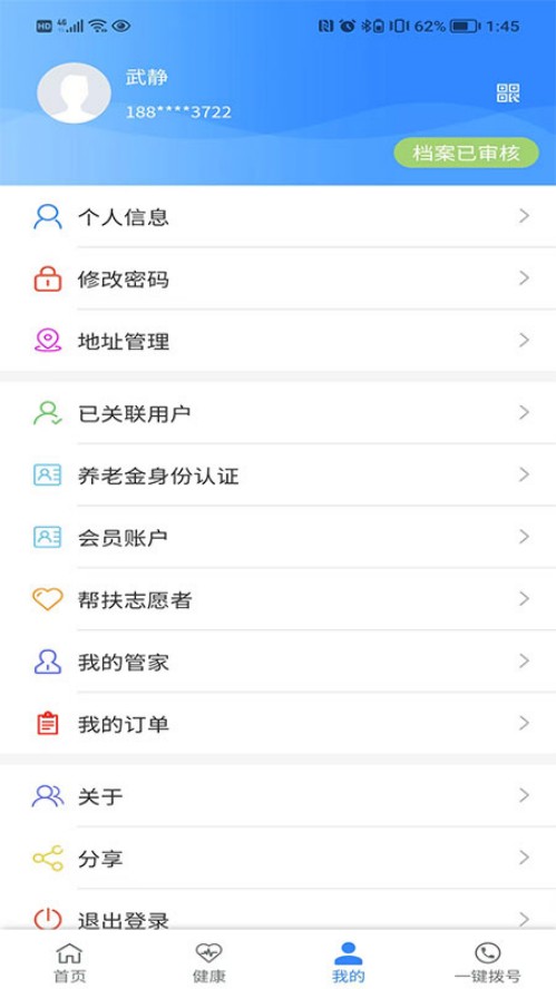 阜新智慧养老