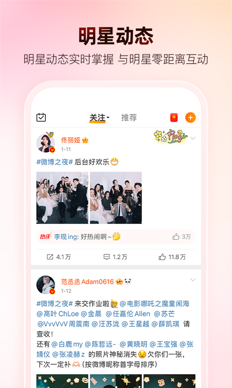 微博官网入口 v15.8.3