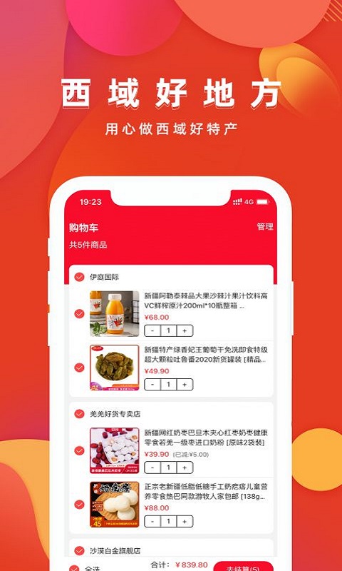 西域风景 v2.19.2