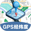 GPS经纬度坐标定位