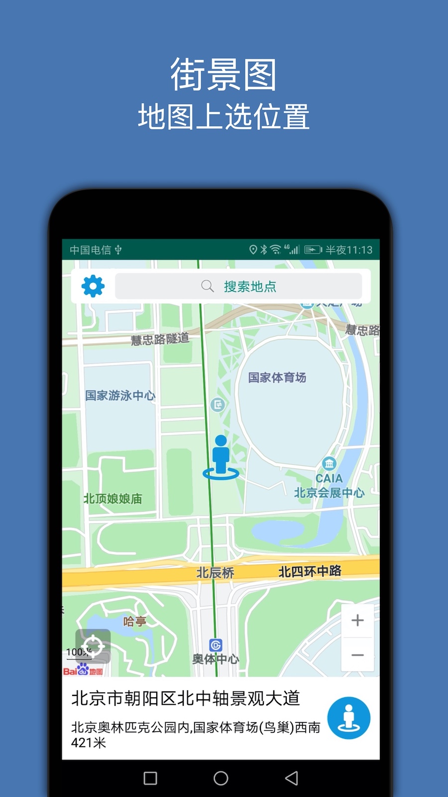 街景图 v3.4