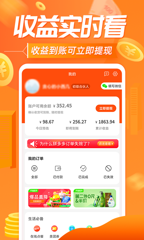 网购联盟App是不是真实的 v10.9.0
