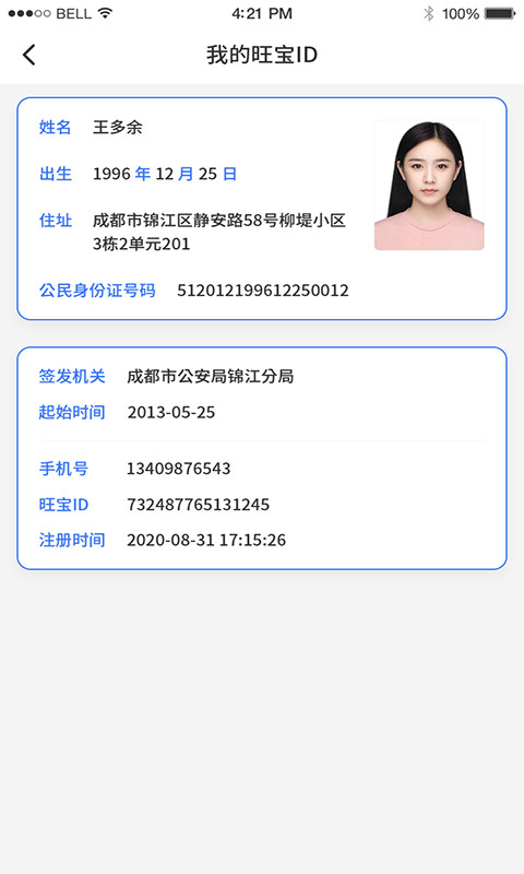 旺旺电 v1.1.7