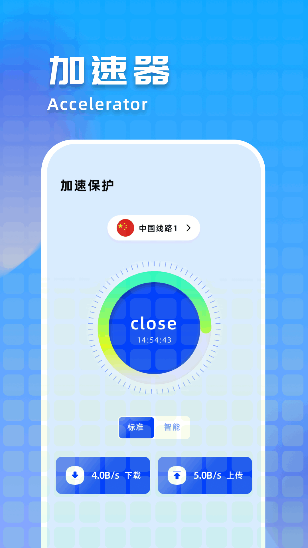 蚂蚁加速器截图