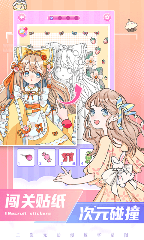 二次元贴贴截图