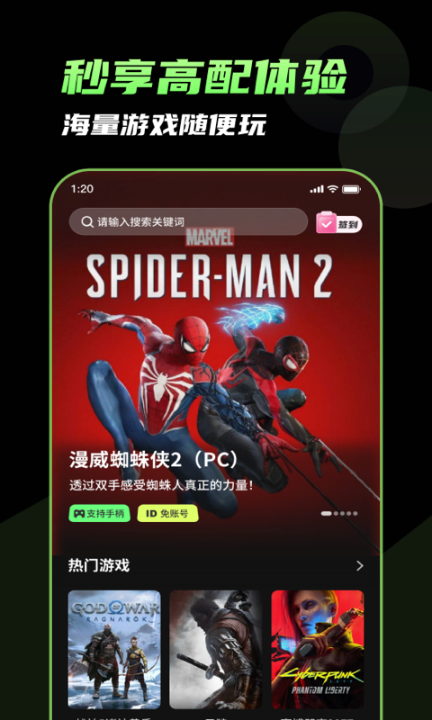 格来云游戏截图