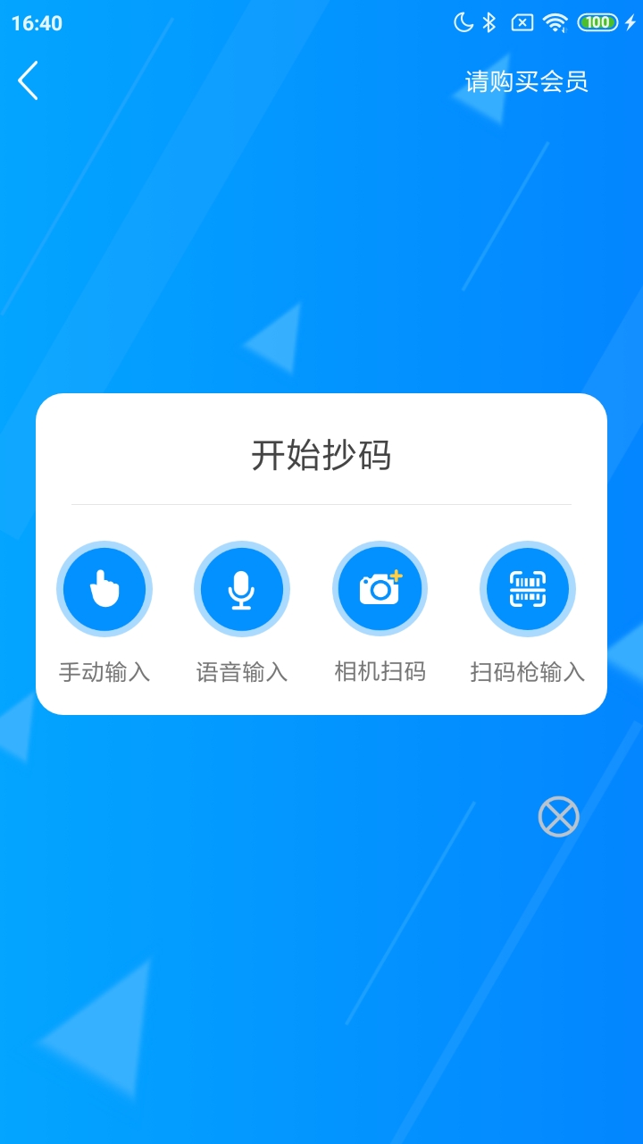 迅捷抄码器截图