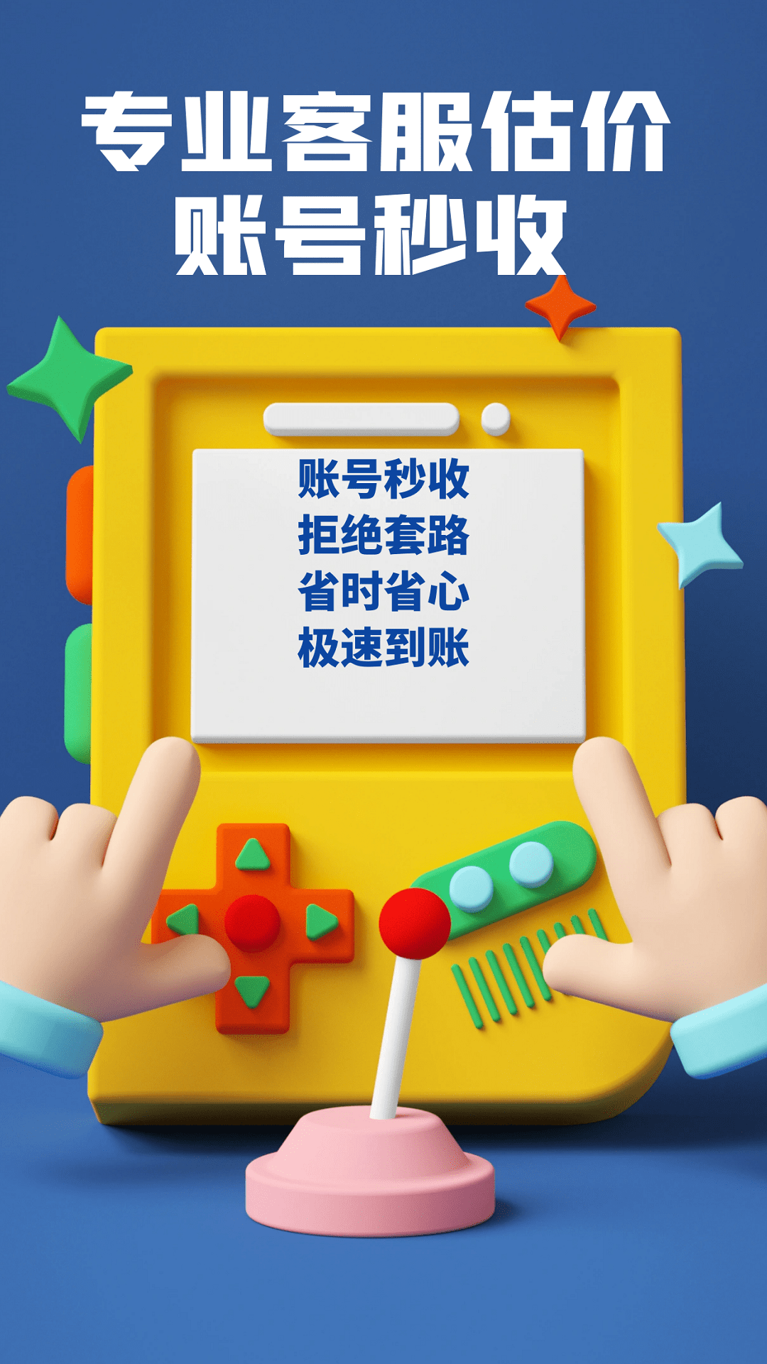 约号玩游戏交易-游戏账号交易