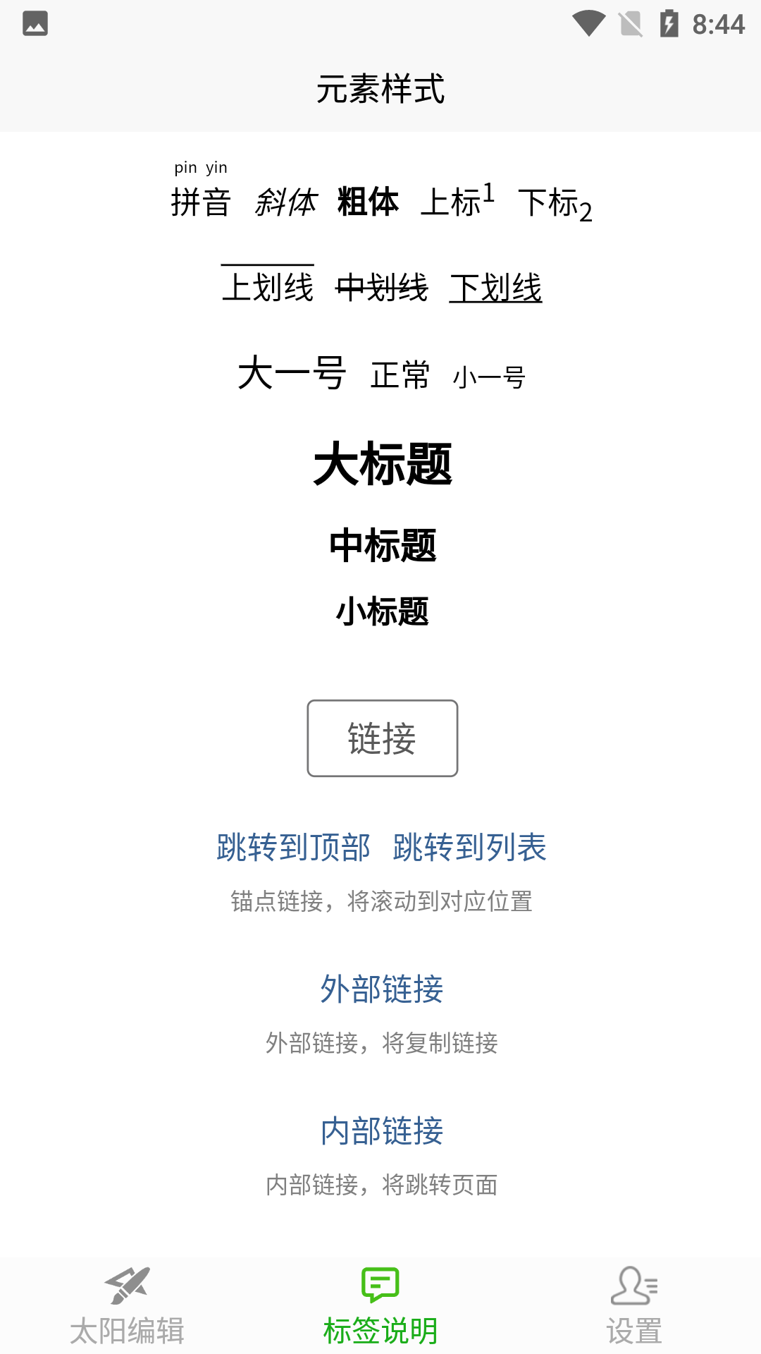 太阳编辑器 v33.1116