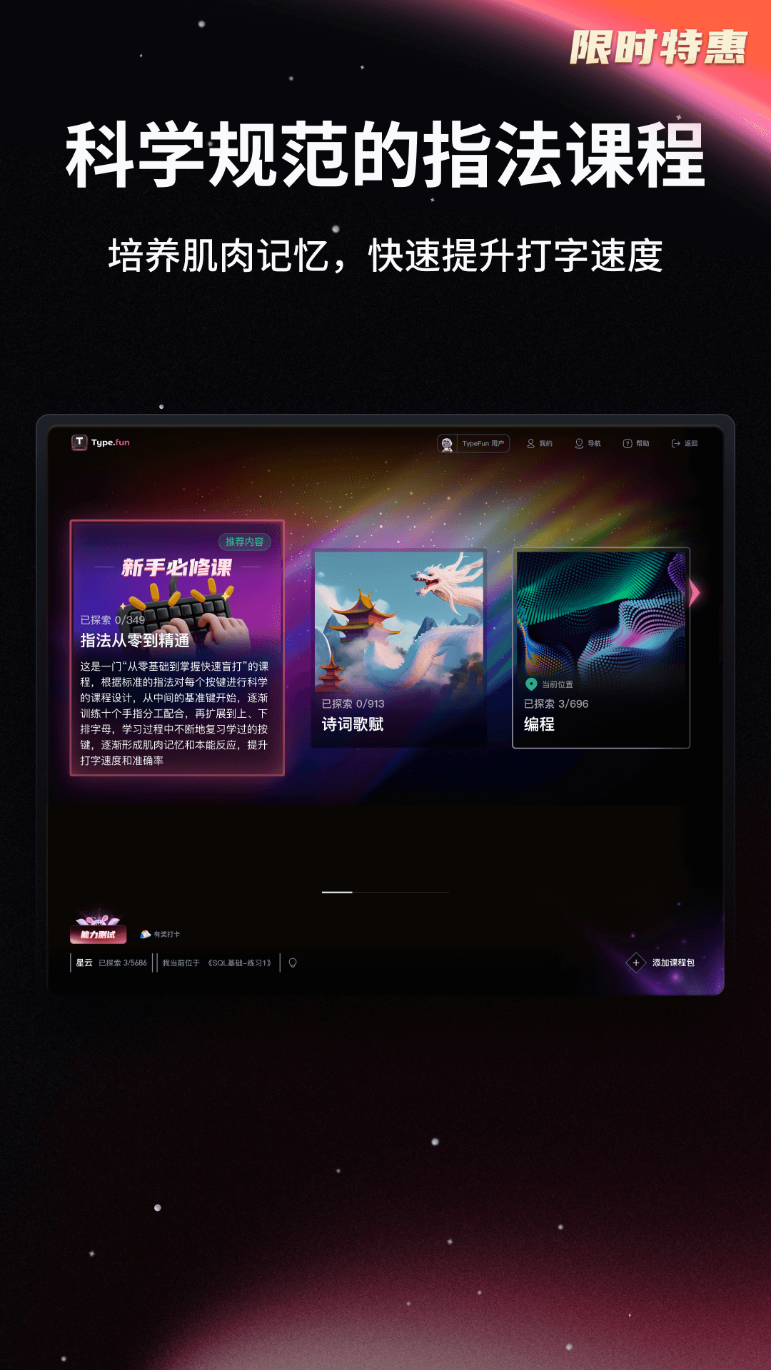 Type.fun在线打字学习平台截图