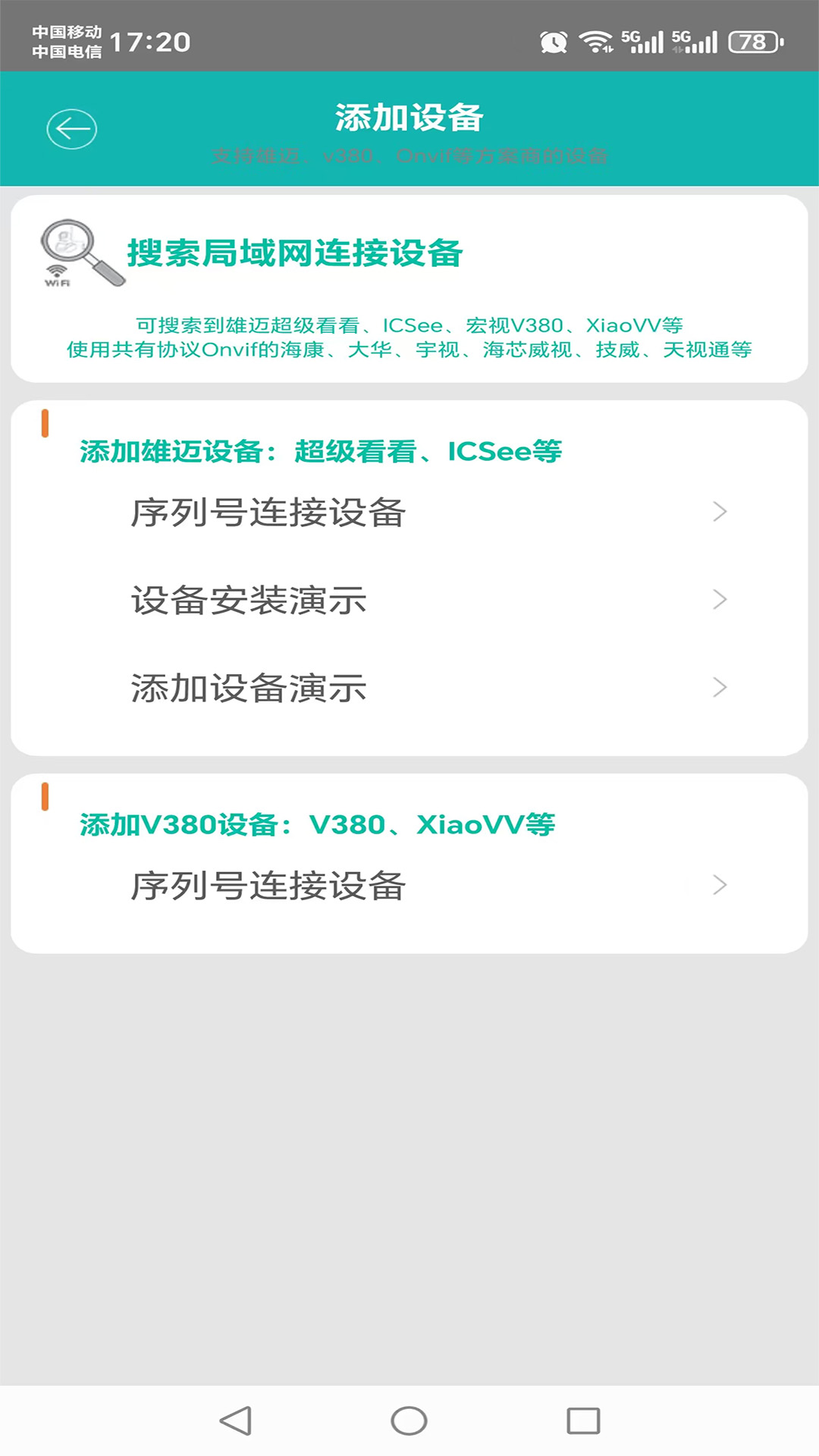 监控大师下载安装 v9.3.9