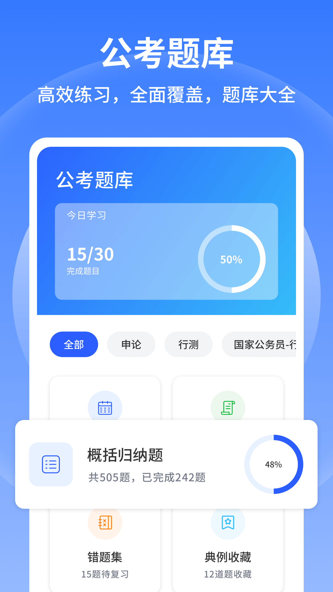 行测小助手