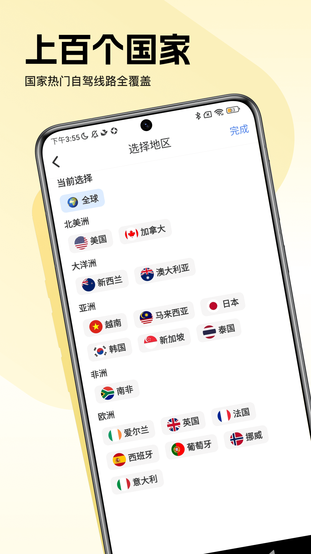 趣兜风海外版
