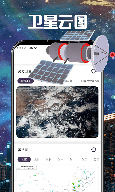 卫星云图Cloudy