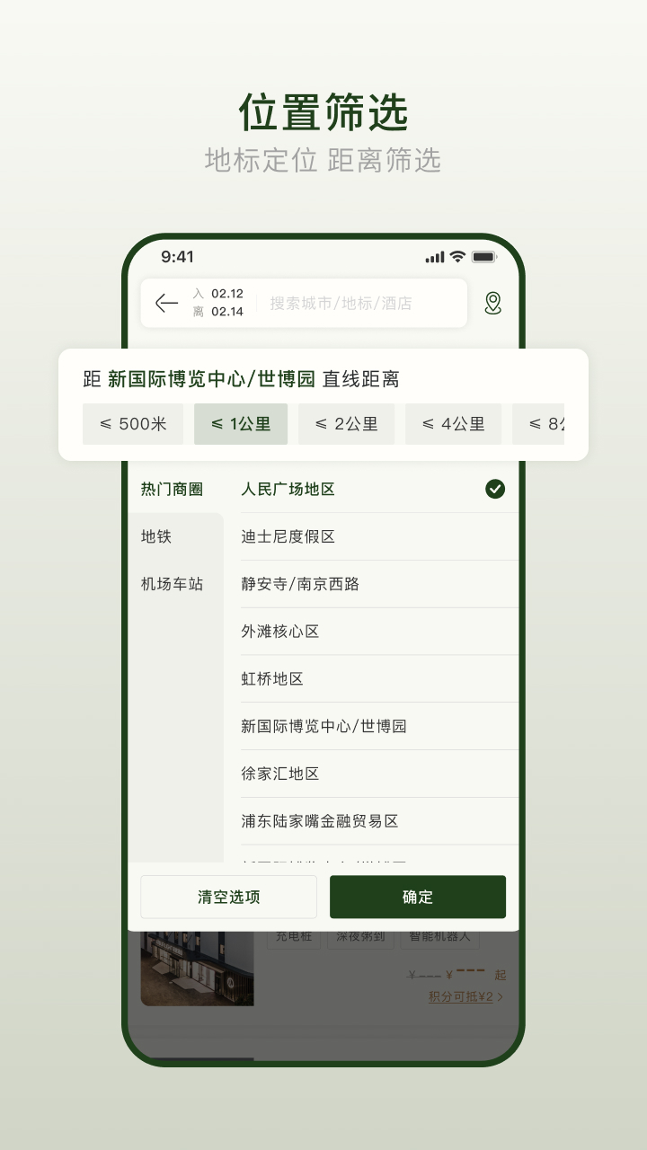 亚朵酒店加盟费用 v4.1.0