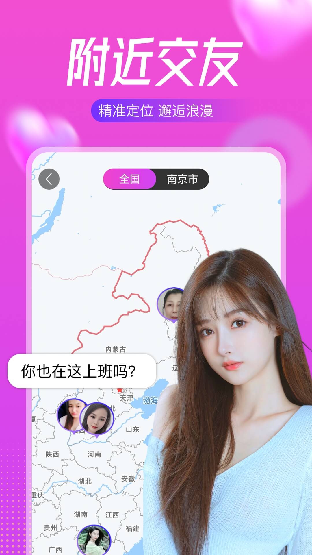附近陌遇 v1.2.6