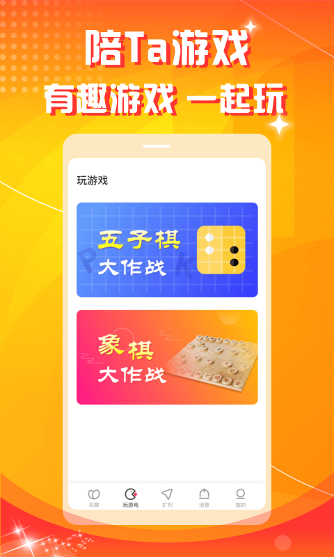花聊软件是真的假的 v1.1.0