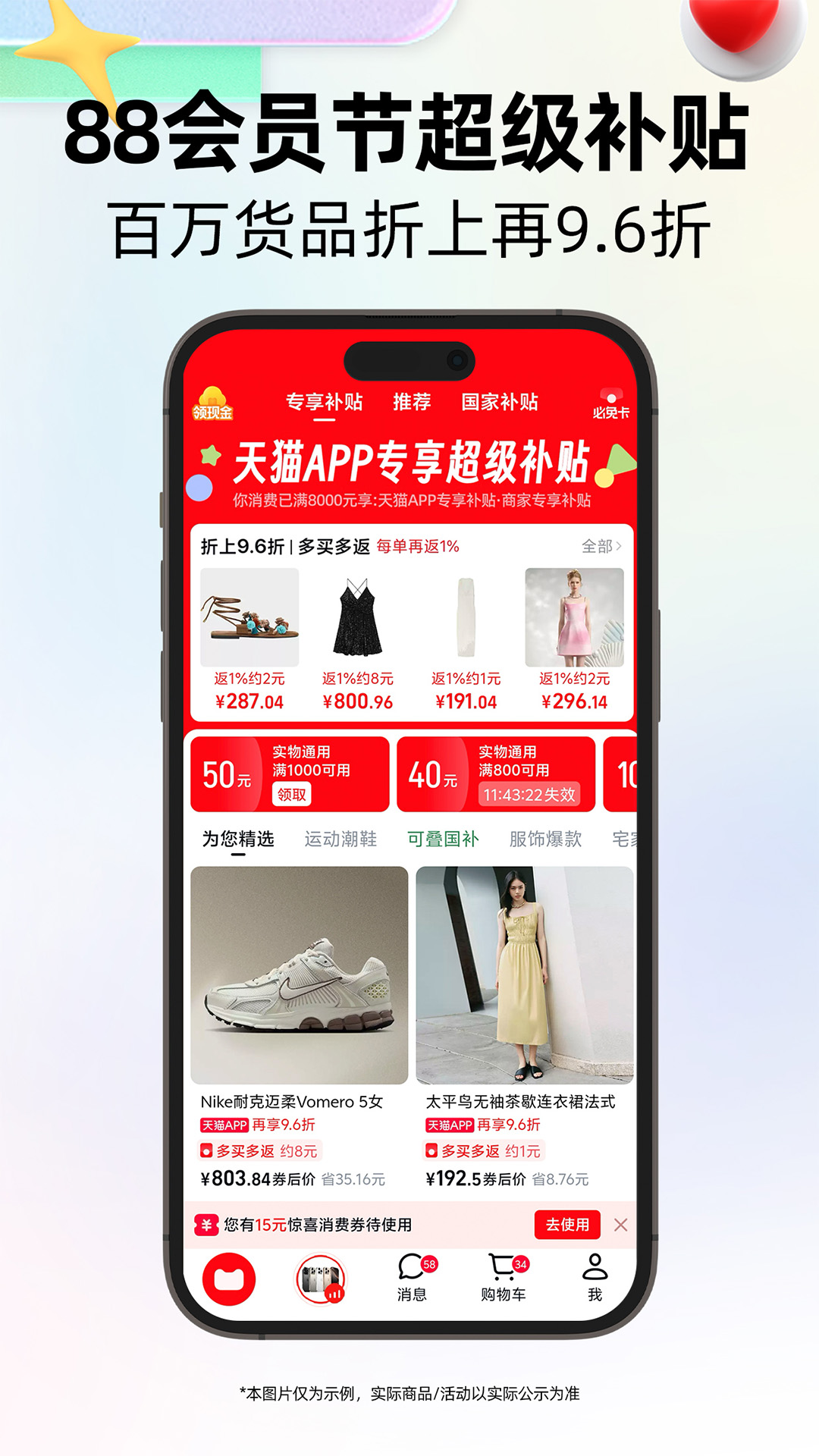 天猫app官方下载 v15.56.0