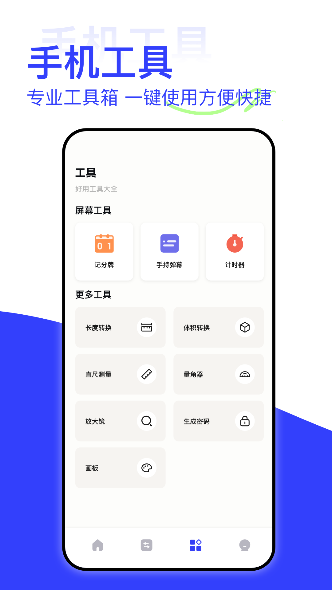 刷圈兔软件下载 v1.11