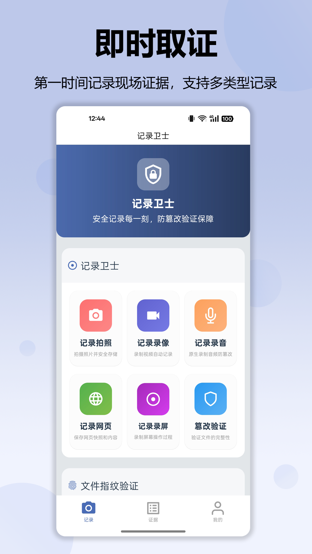 记录卫士